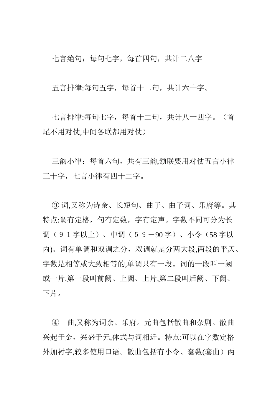 2024年诗歌的分类——从诗歌的形式分类_第3页