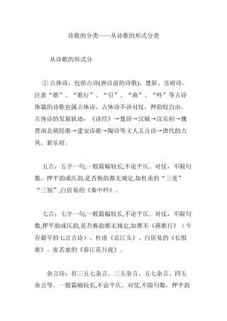 2024年诗歌的分类——从诗歌的形式分类