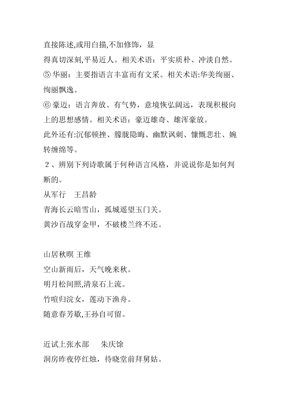 2024年诗歌的语言风格_第2页
