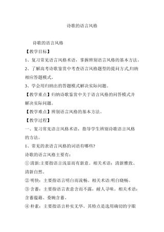 2024年诗歌的语言风格