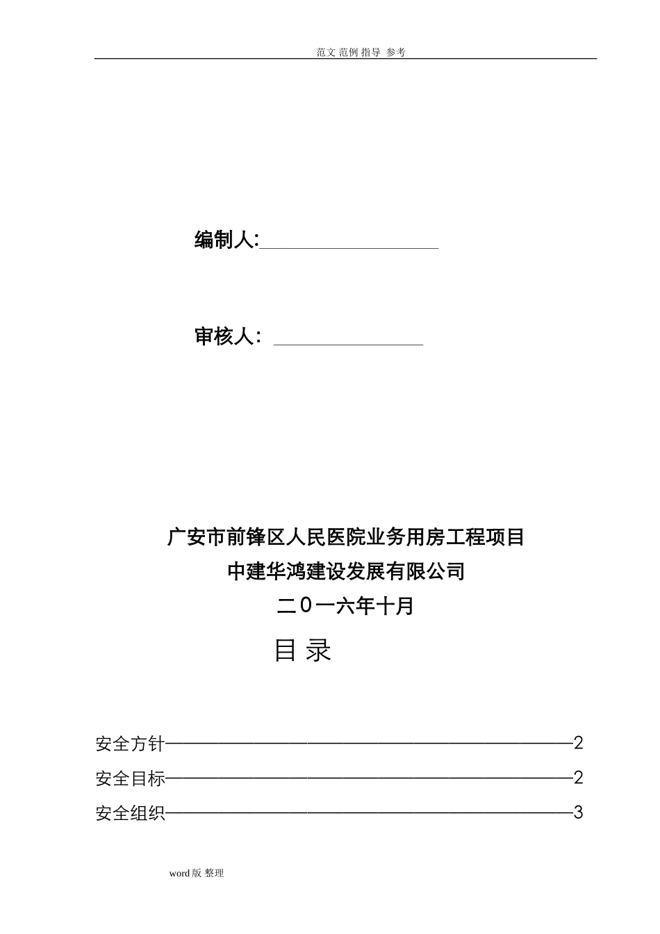 2024年施工安全保障措施方案_第2页