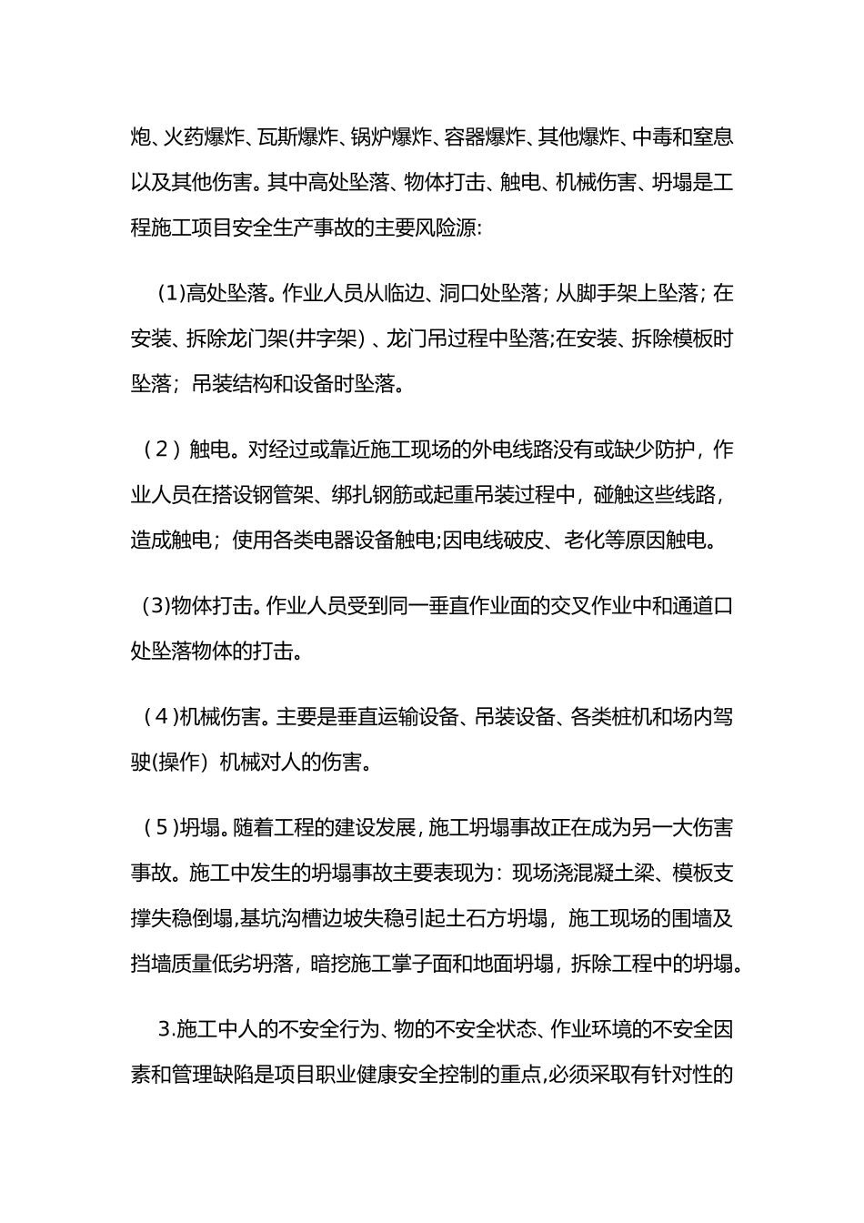2024年施工安全风险预防措施_第2页
