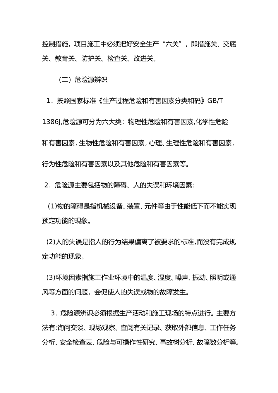 2024年施工安全风险预防措施_第3页