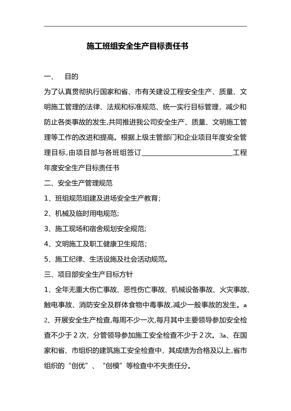 2024年施工班组安全生产目标责任书_第2页
