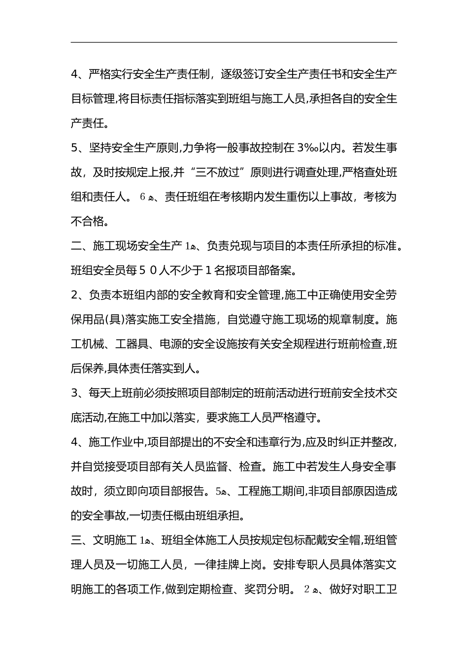 2024年施工班组安全生产目标责任书_第3页