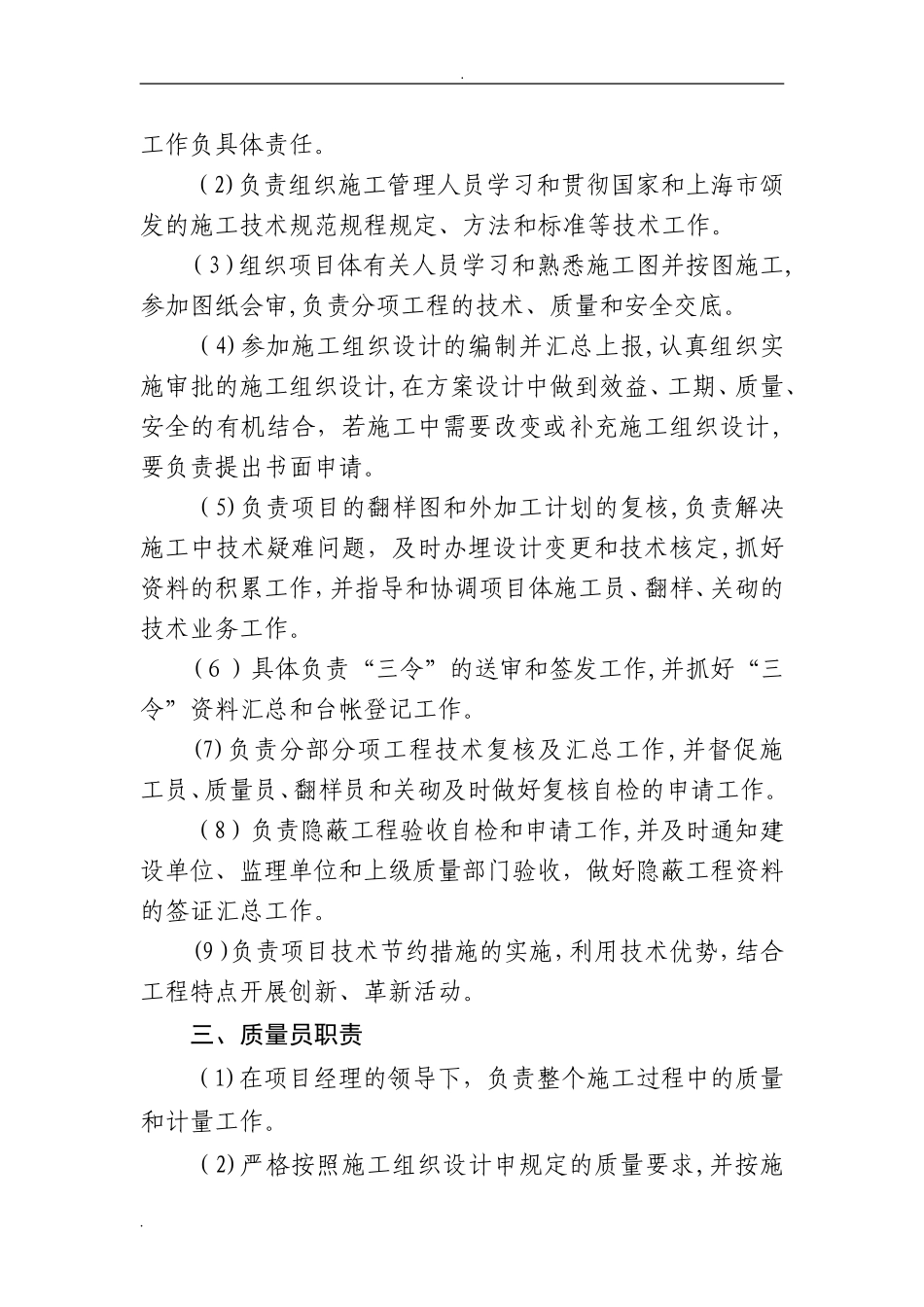 2024年施工单位项目经理职责_第2页
