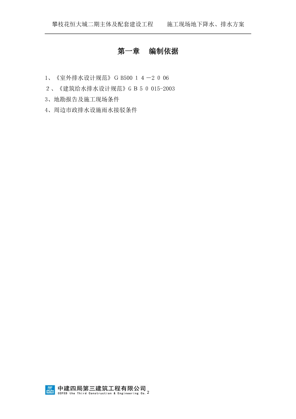 2024年施工地下降水排水方案_第2页