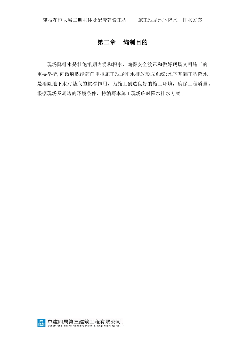 2024年施工地下降水排水方案_第3页