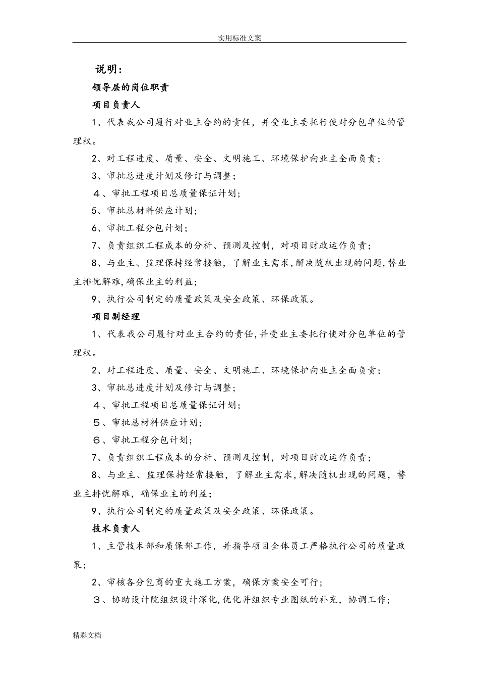 2024年施工的组织架构图_第3页