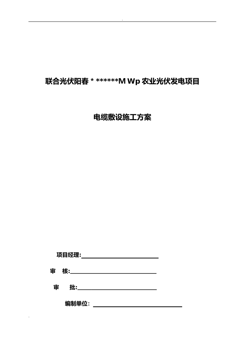 2024年施工方案电缆敷设_第1页