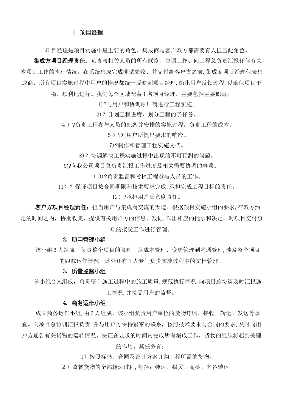 2024年施工方案及服务体系_第1页