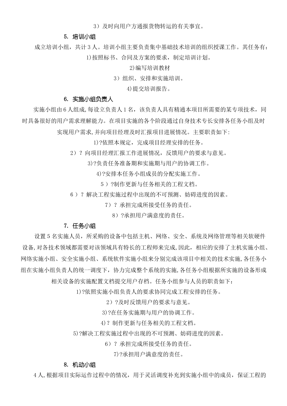 2024年施工方案及服务体系_第2页