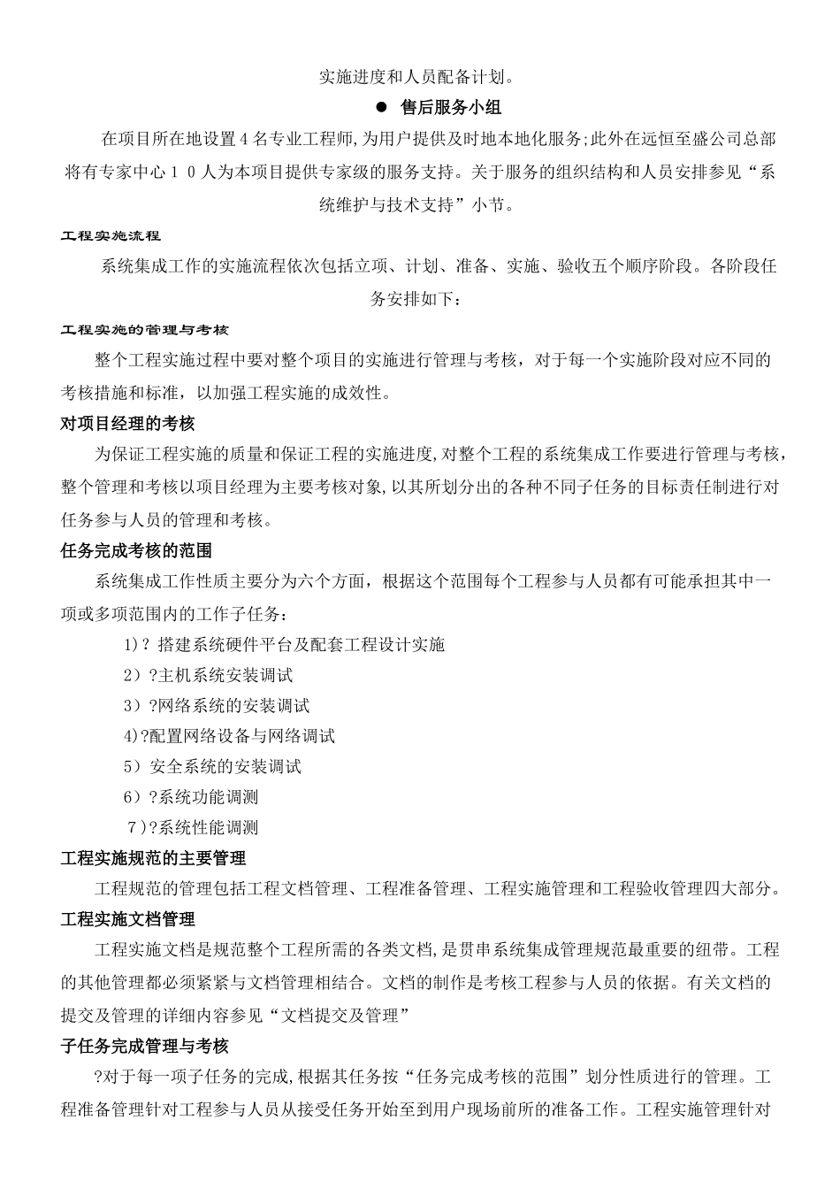 2024年施工方案及服务体系_第3页