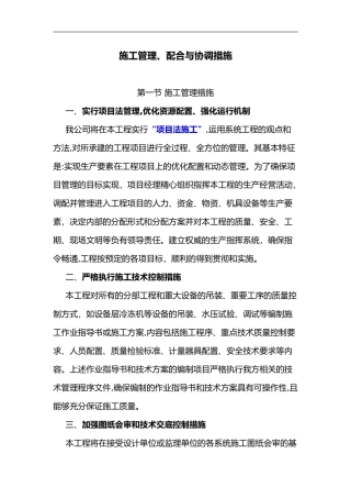 2024年施工管理配合和协调措施