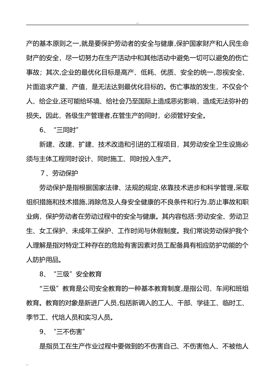 2024年施工管理人员安全教育培训_第3页