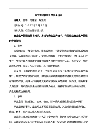 2024年施工管理人员安全教育培训