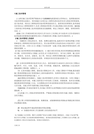 2024年施工技术保证要求措施