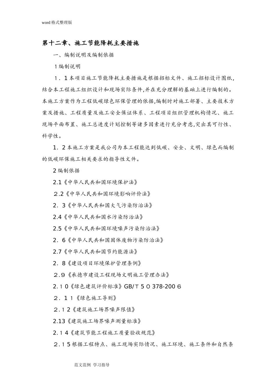 2024年施工节能降耗主要措施方案_第1页