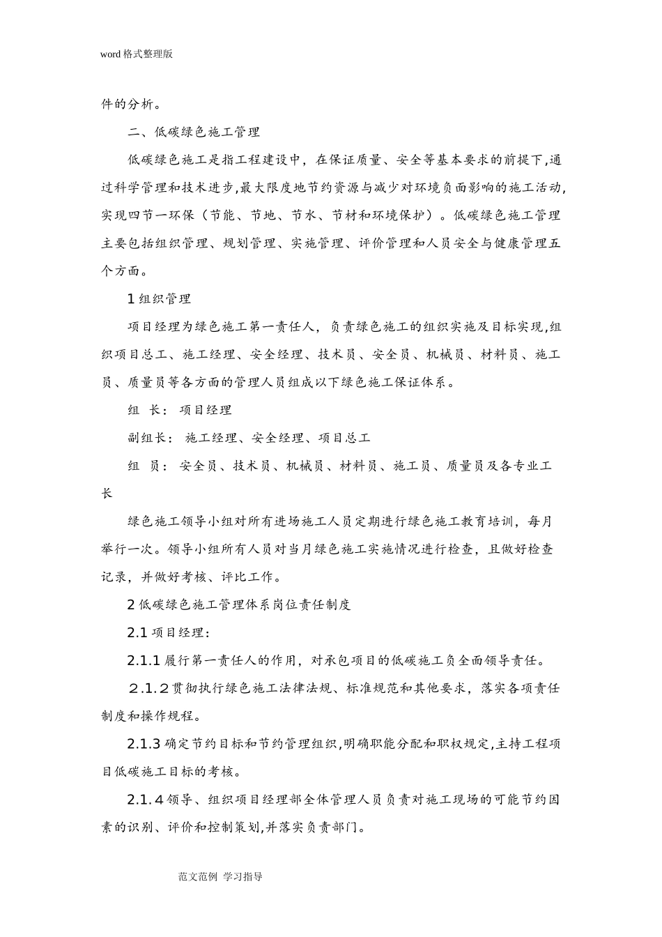 2024年施工节能降耗主要措施方案_第2页