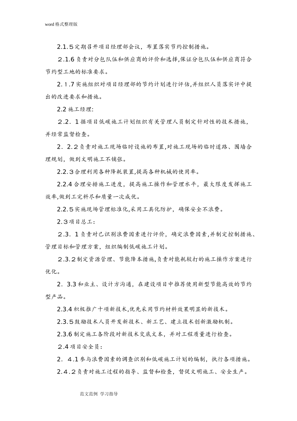 2024年施工节能降耗主要措施方案_第3页