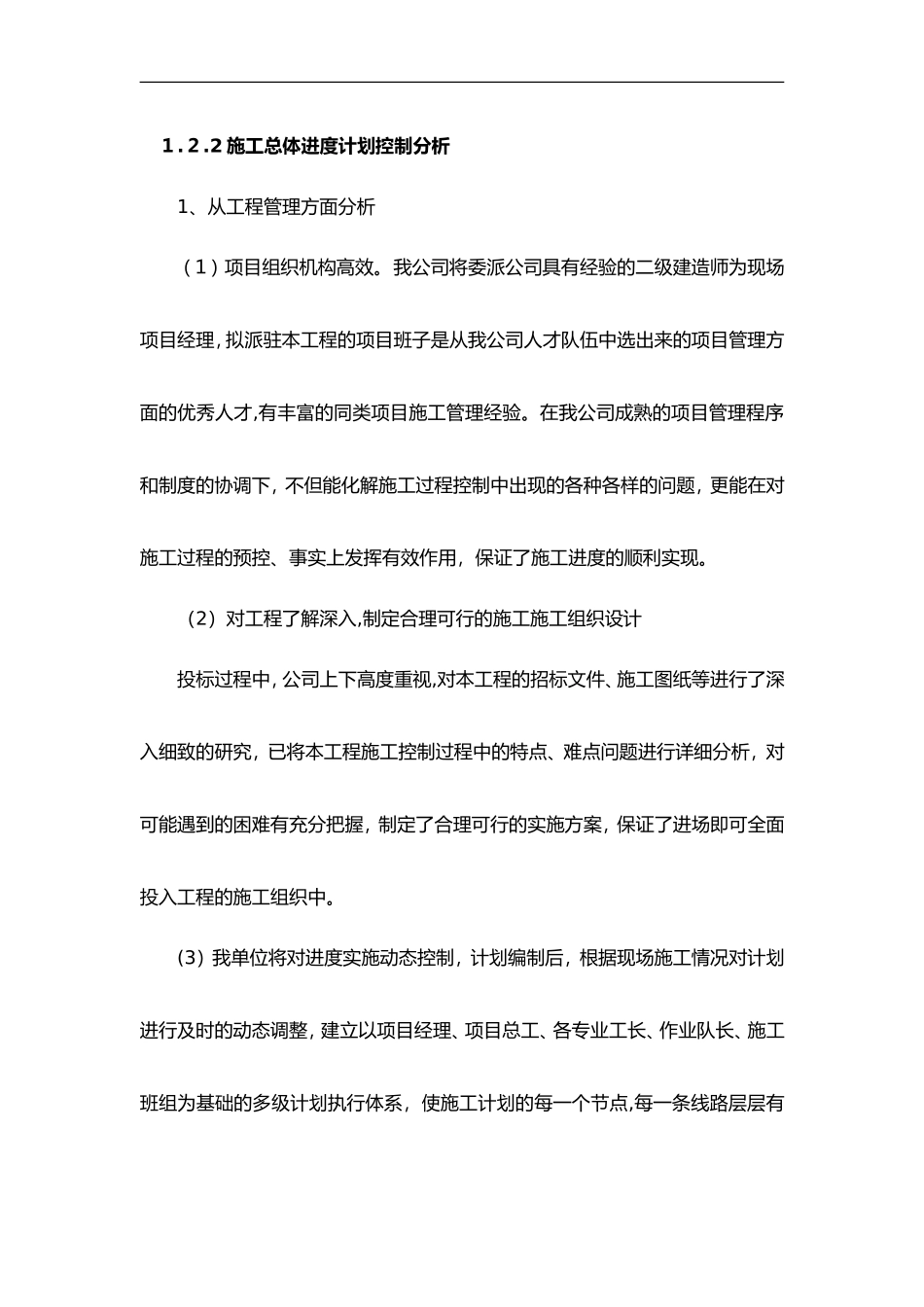 2024年施工进度计划安排与保证措施_第3页