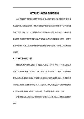 2024年施工进度计划安排与保证措施