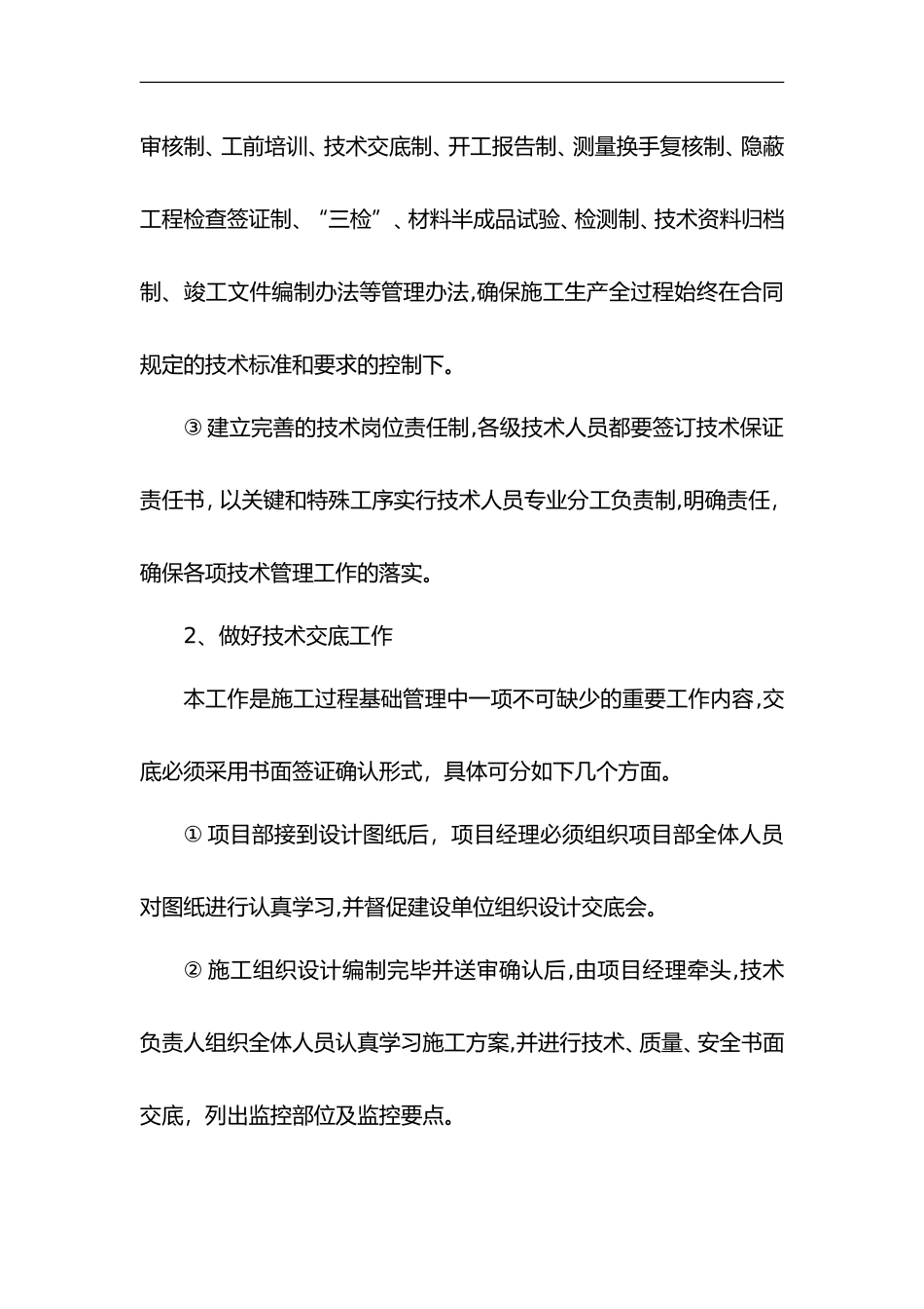 2024年施工进度计划和进度的保证措施_第2页