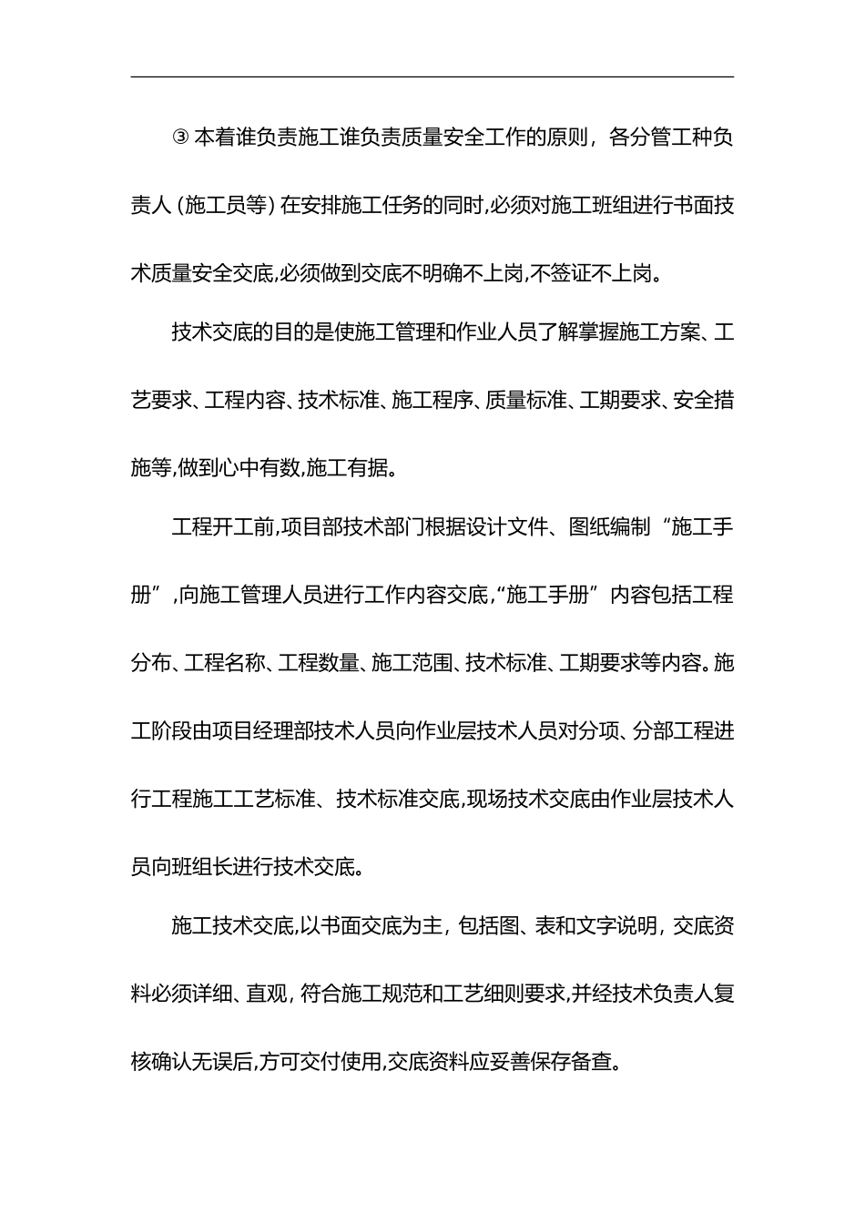 2024年施工进度计划和进度的保证措施_第3页