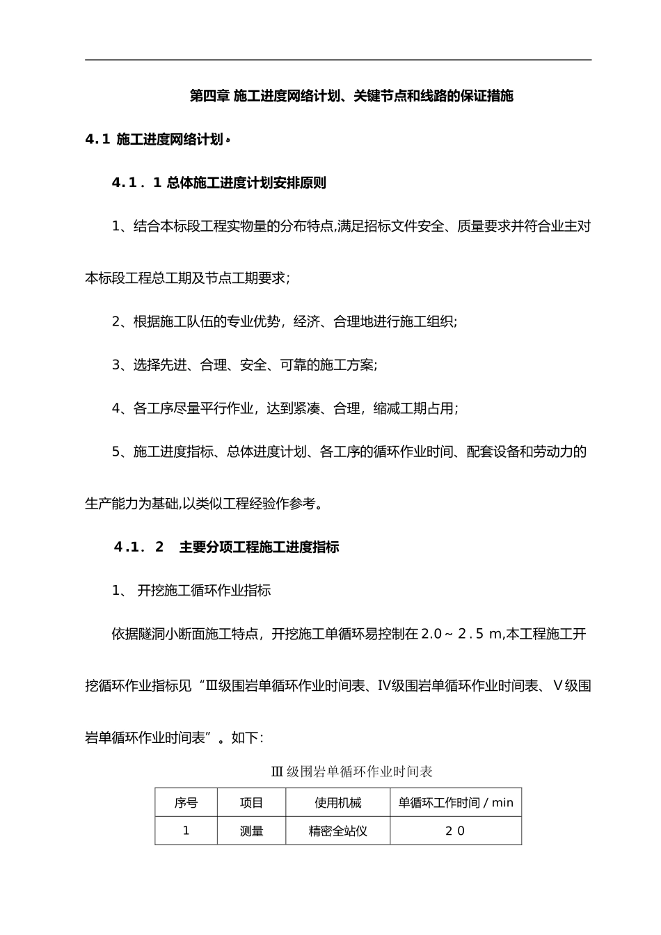 2024年施工进度网络计划、关键节点和关键线路的保证措施_第1页