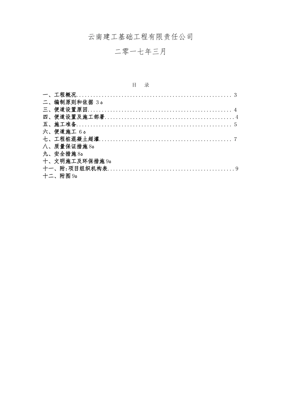2024年施工临时道路施工方案_第2页
