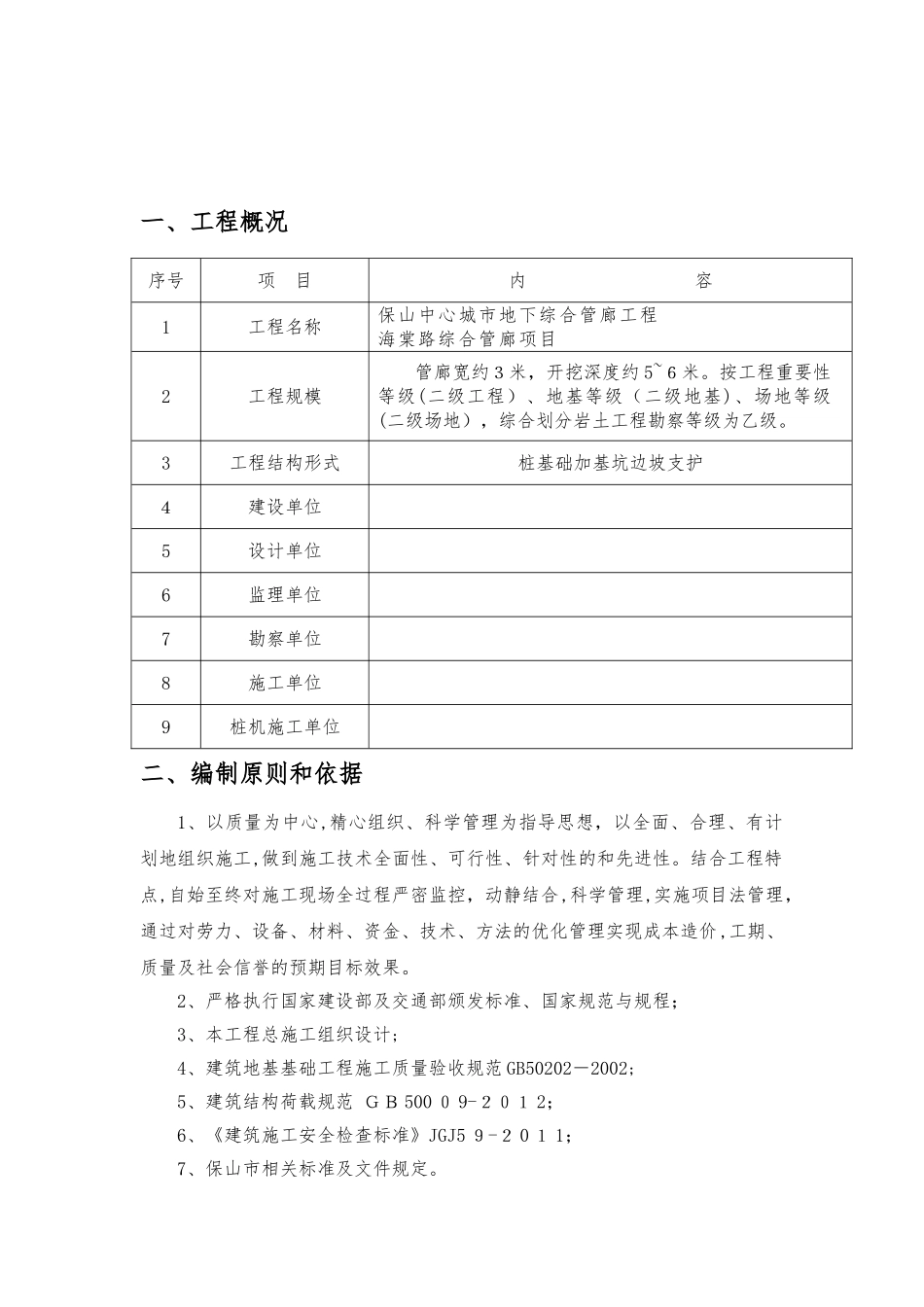2024年施工临时道路施工方案_第3页
