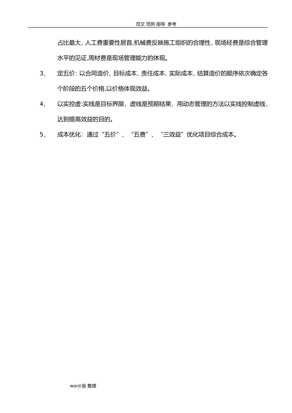 2024年施工企业成本控制和管理体系_第2页