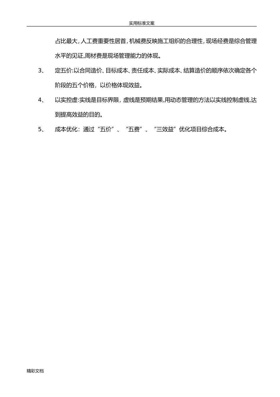 2024年施工企业成本控制和管理系统体系_第2页