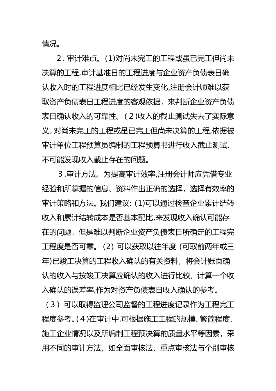 2024年施工企业审计重点_第2页