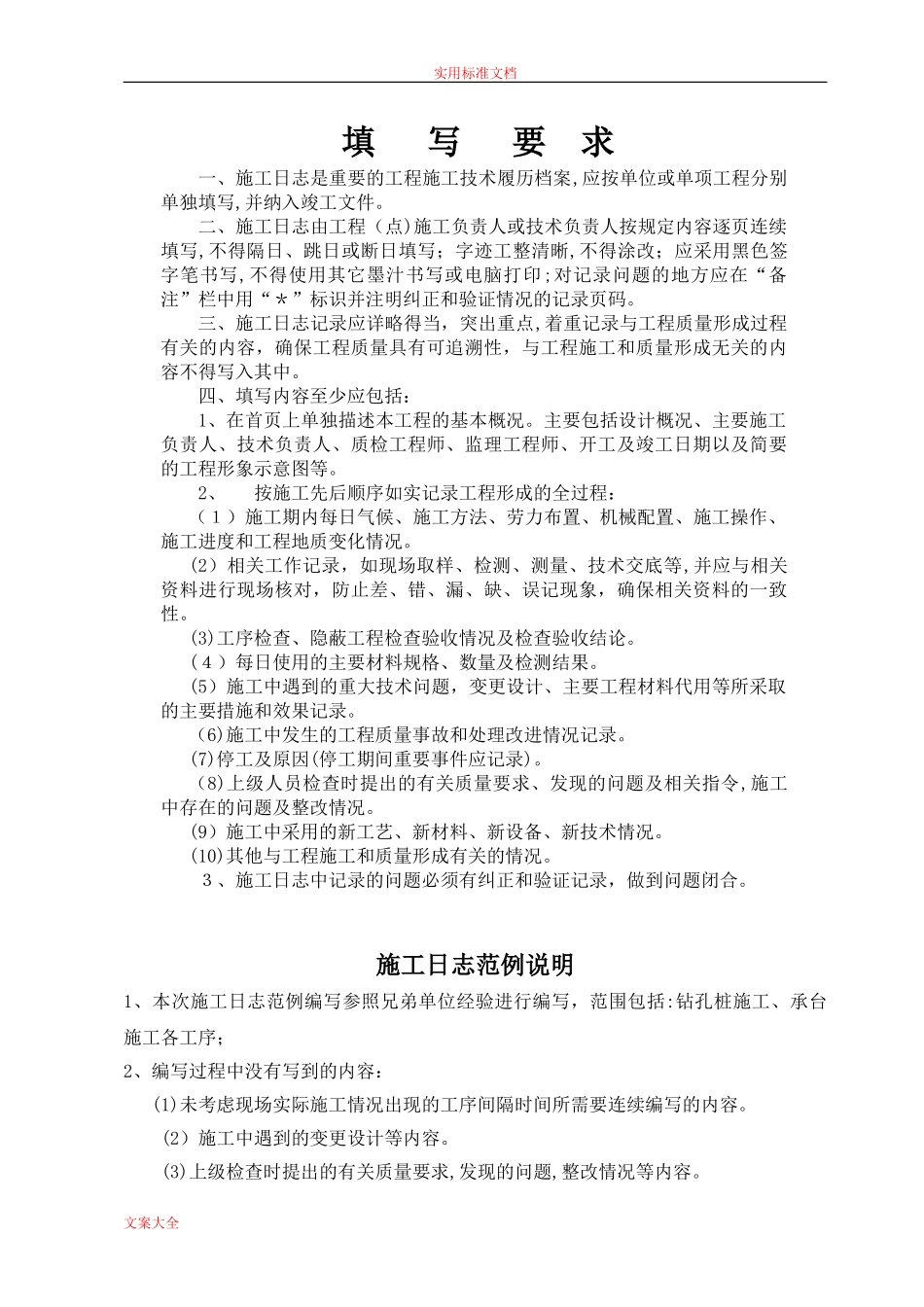 2024年施工日志填写范例_第1页