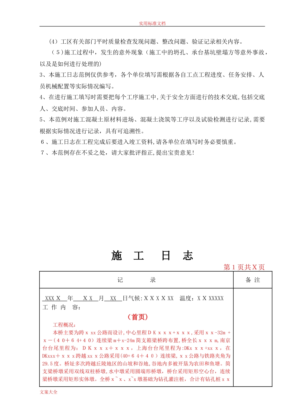 2024年施工日志填写范例_第2页