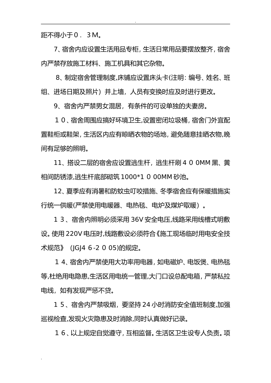 2024年施工生活管理实施方案_第2页