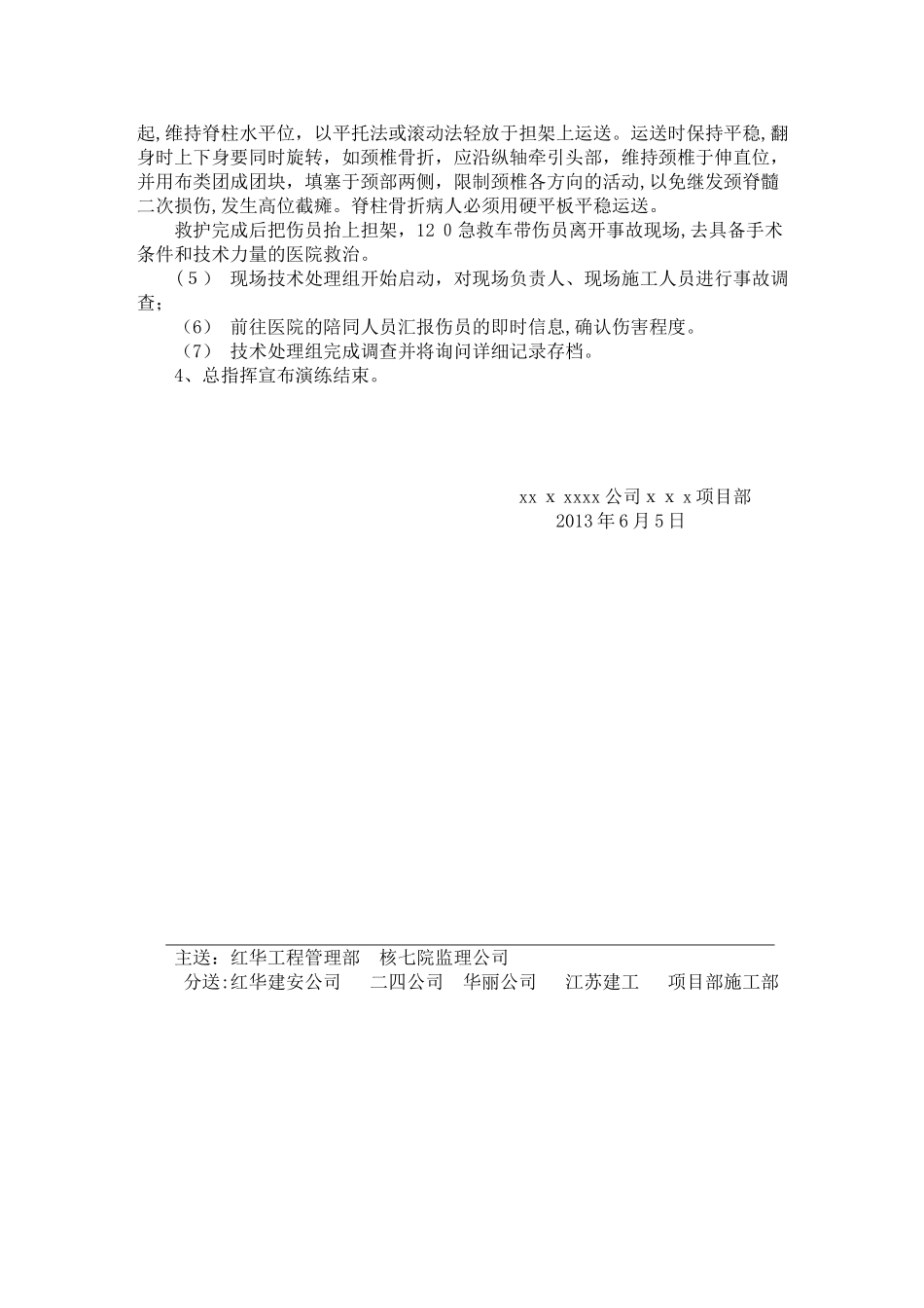 2024年施工现场防高空坠落应急演练活动方案_第3页