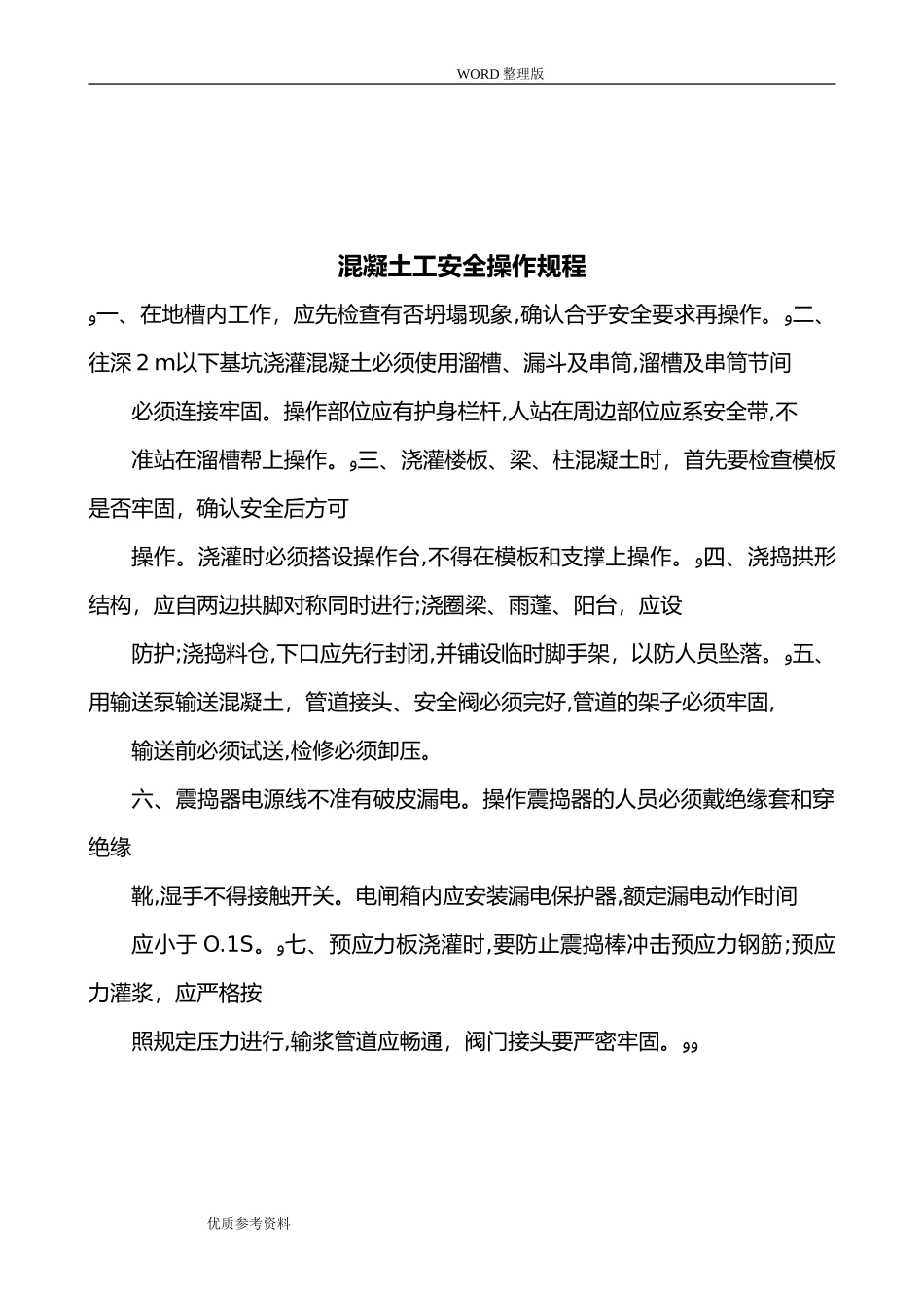 2024年施工现场各工种操作规程完整_第3页