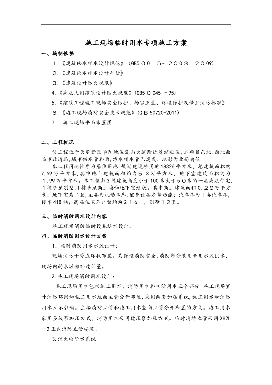 2024年施工现场临时消防用水方案分开_第3页