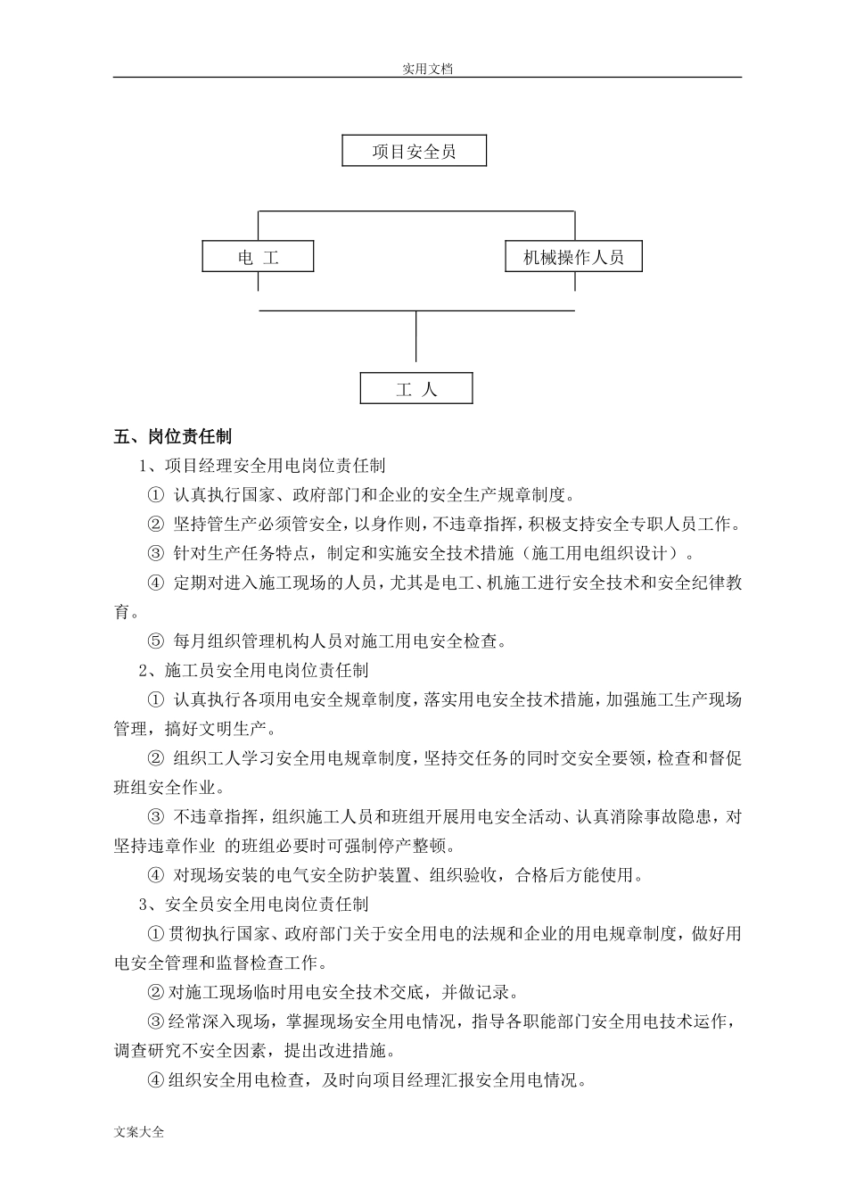 2024年施工现场临时用电方案设计_第3页