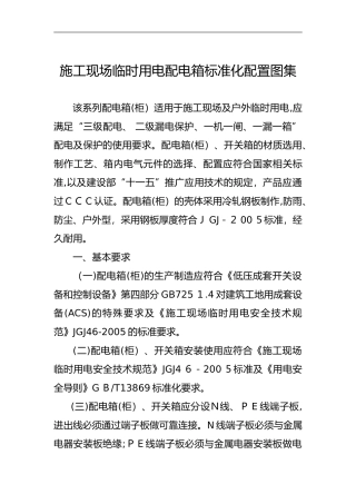 2024年施工现场临时用电配电箱标准化配置图集