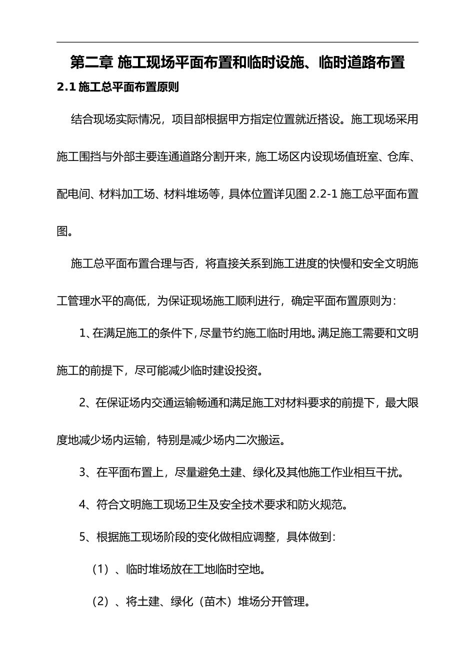 2024年施工现场平面布置和临时设施、临时道路布置_第3页