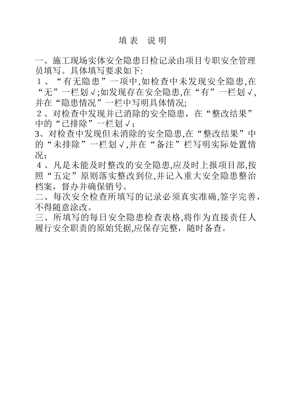 2024年施工现场实体每日检查表_第2页