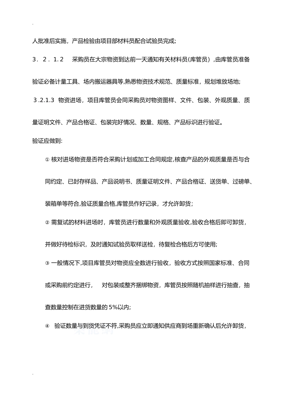 2024年施工现场物资管理制度_第2页