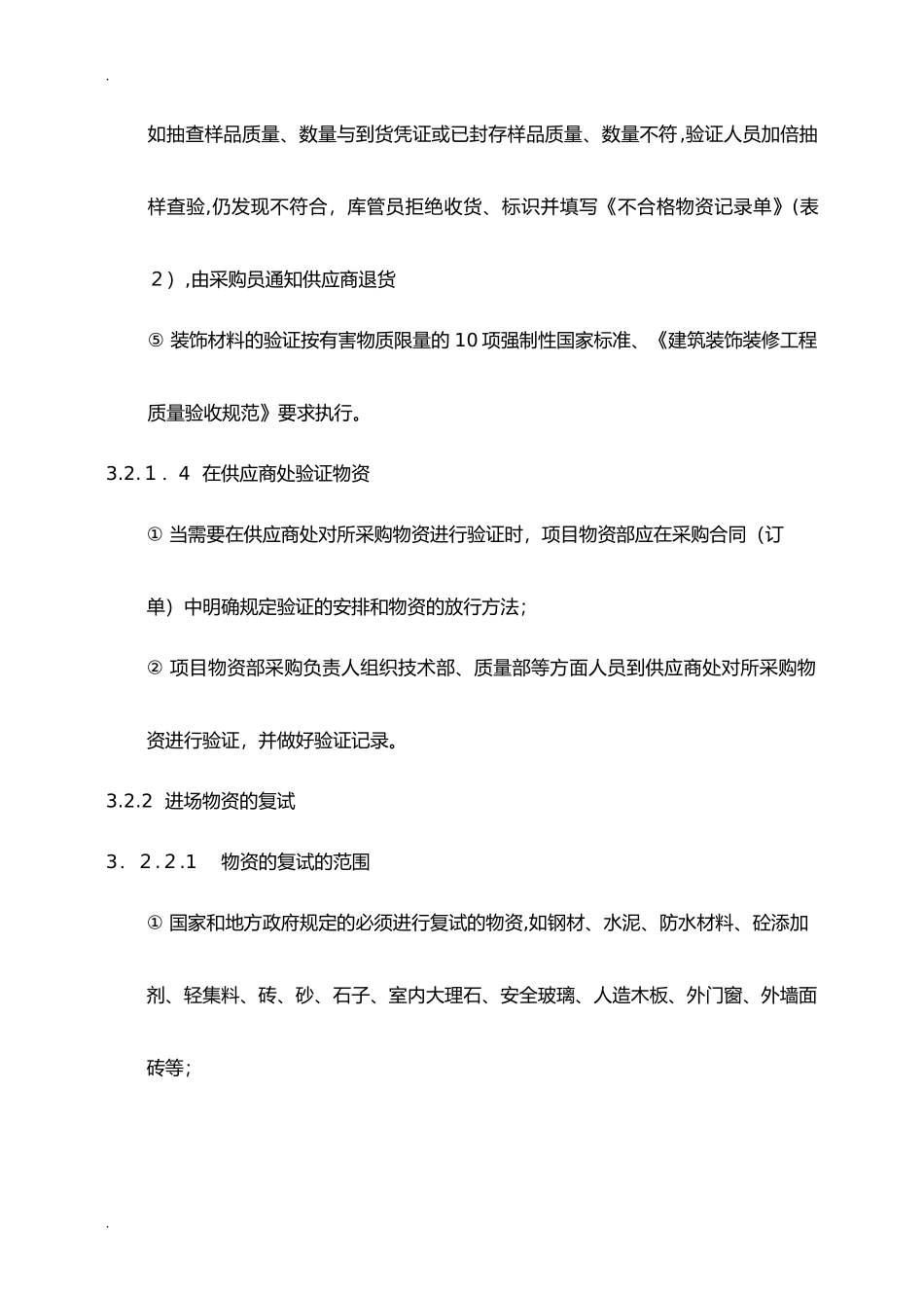 2024年施工现场物资管理制度_第3页