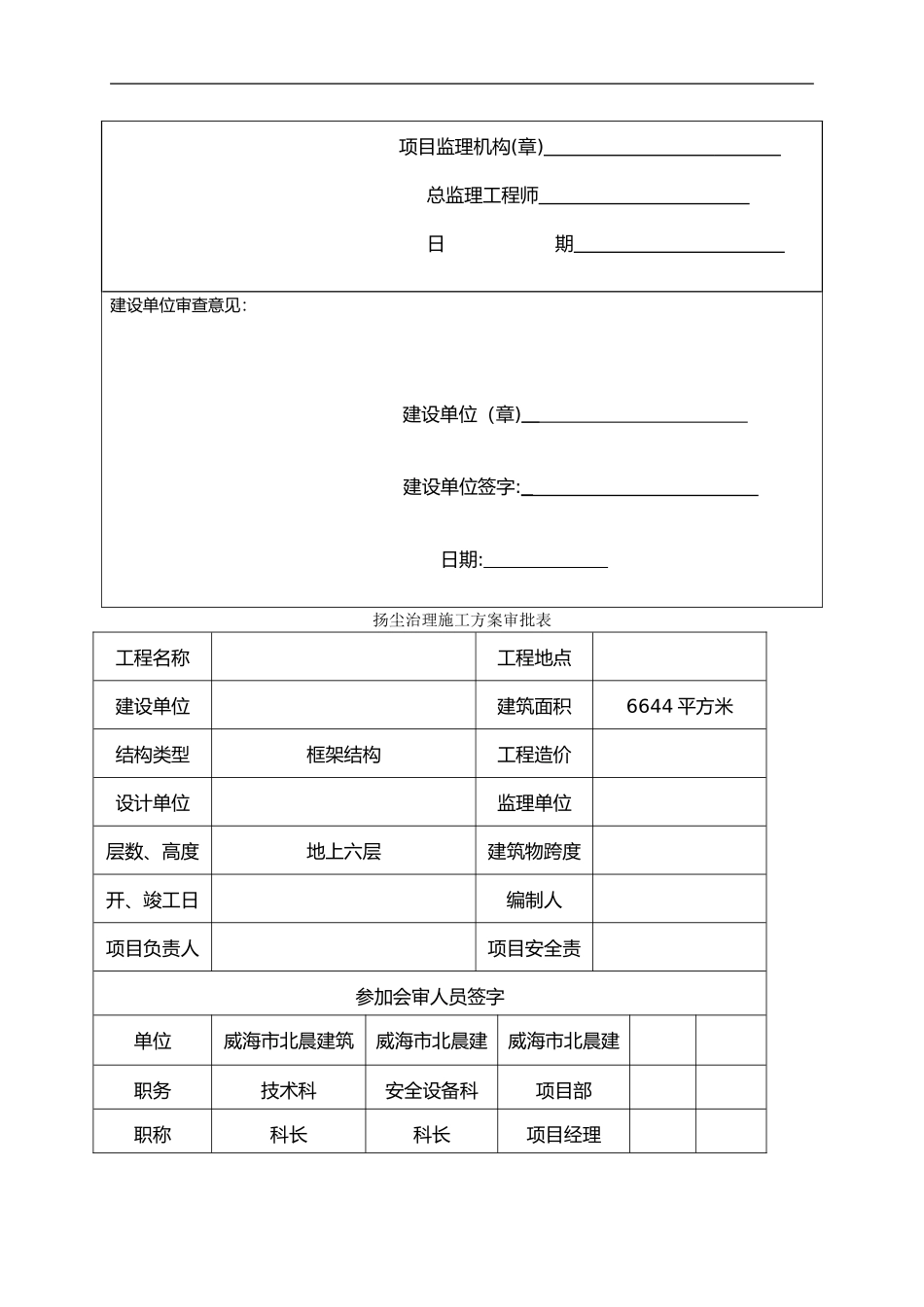 2024年施工现场扬尘控制措施_第3页