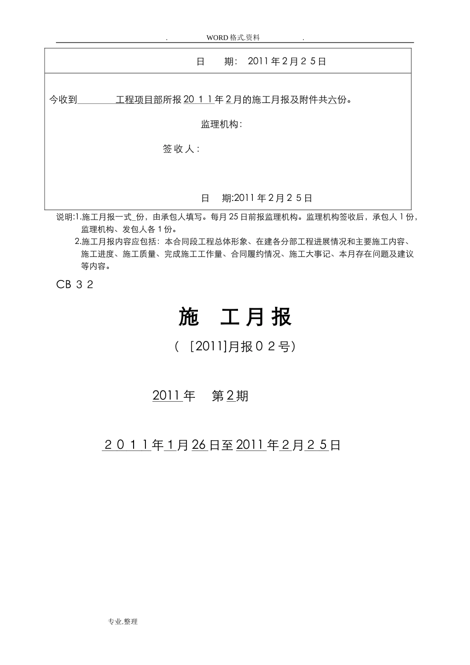 2024年施工月报范本[最全的]_第2页