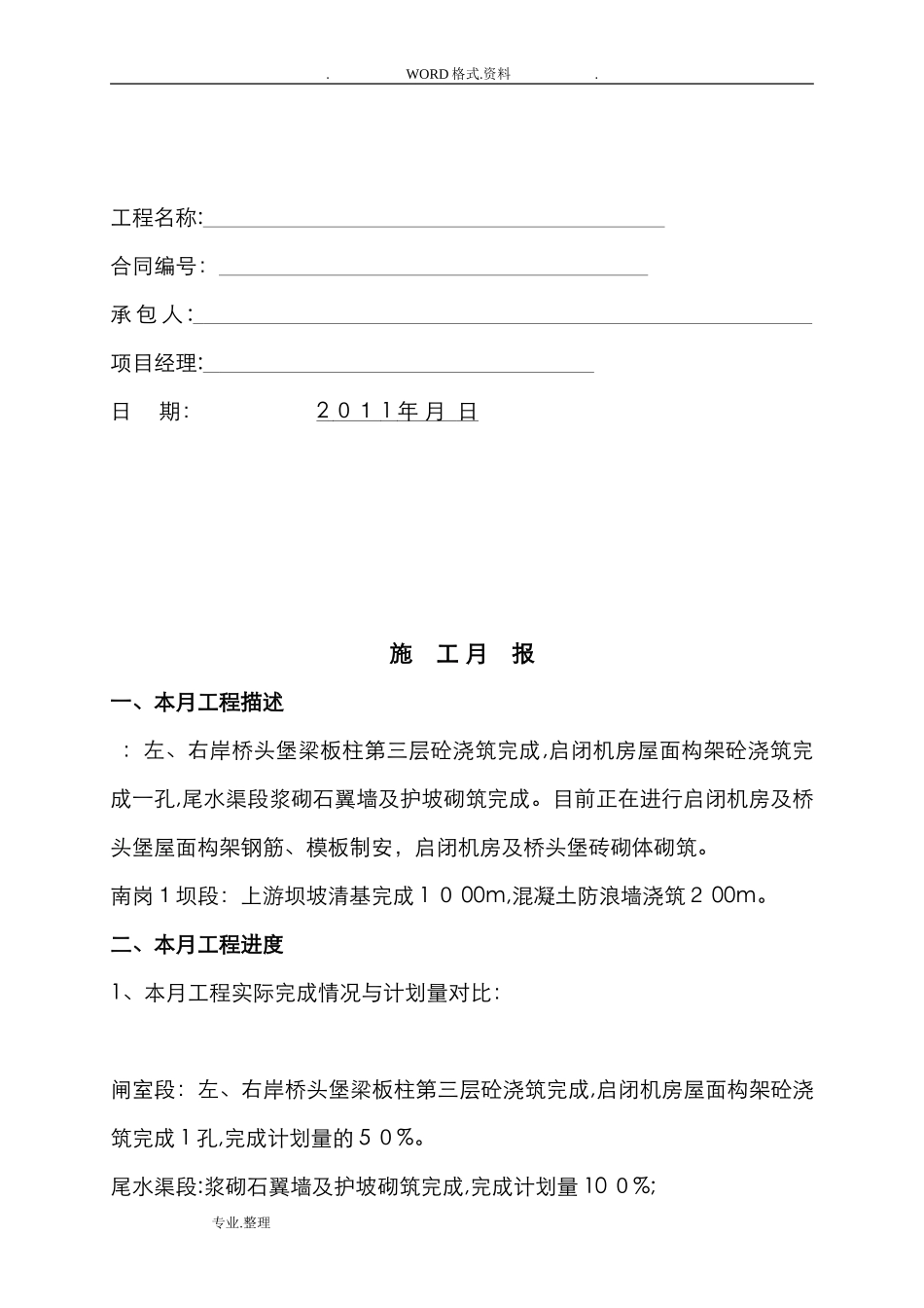 2024年施工月报范本[最全的]_第3页