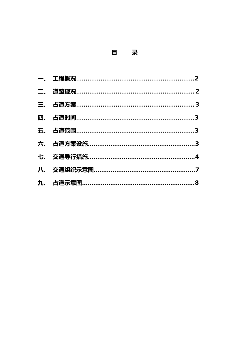 2024年施工占道施工组织设计方案_第1页